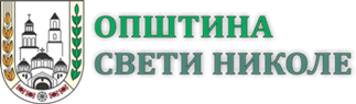 Logo for ОПШТИНА СВЕТИ НИКОЛЕ